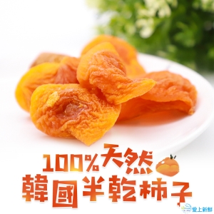 愛上美味_100%韓國鮮採半乾柿子3包