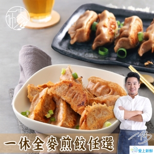 愛上美味_一休全麥煎餃4盒任選(泡菜/蔬菜)