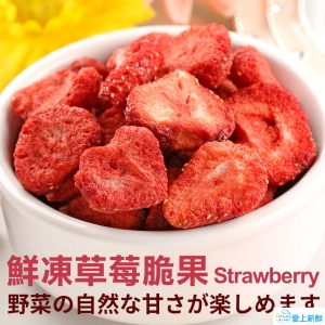 愛上美味_鮮凍草莓脆果4包組