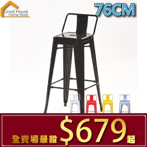 鐵皮椅 76公分小椅背 LOFT 工業風鐵皮椅 鐵凳 高腳椅 工作椅 餐椅 休閒椅 【U28】《好宅居家百貨》