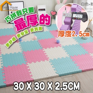 極厚巧拼 加厚版 2.5公分 附邊條 純色巧拼 巧拼地墊 爬行墊 遊戲墊 防撞防滑【U55】《好宅居家百貨》