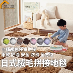日式拼接地毯 防滑地毯 超柔軟絲絨地毯 防滑地毯 地墊 巧拼 現貨 棉柔 絲毛地毯【B51】《好宅居家百貨》