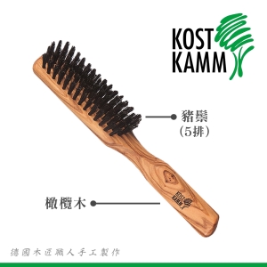 【KOST KAMM】橄欖木豬鬃梳(20.5cm)