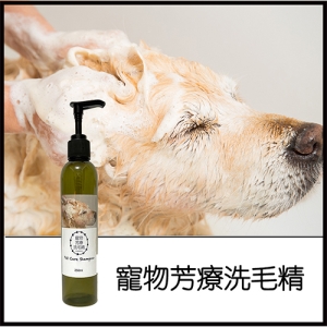 寵物芳療洗毛精