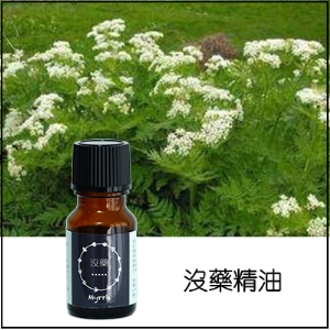 沒藥純精油
