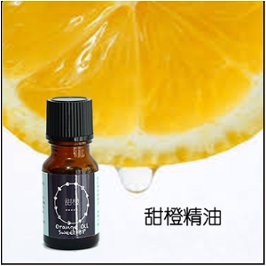 甜橙純精油