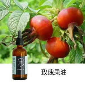 玫瑰果油