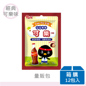 【Puni Puni】Puni超Q軟糖(可樂) | 量販包 | 箱購(12包)