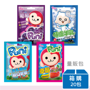 【Puni Puni】Puni超Q軟糖(巨峰葡萄/草莓/活乳酸菌/特濃牛乳) | 量販包 | 箱購(10包)
