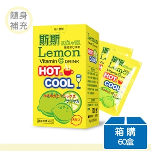 【五洲生技】斯斯維他命C沖飲包 (檸檬) | 箱購(60盒)