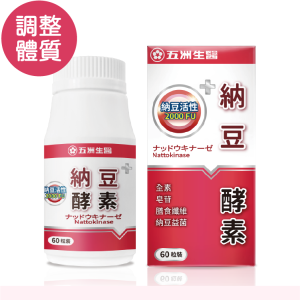 【五洲生醫】納豆酵素膠囊 | 60粒