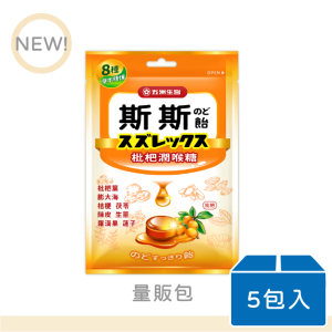 【五洲生醫】斯斯枇杷潤喉糖 | 量販包(72.5gx5包)