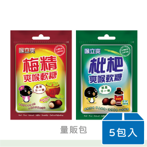 【喉立爽】喉立爽爽喉軟糖(枇杷/梅精) | 量販包(60g/65gx5包)