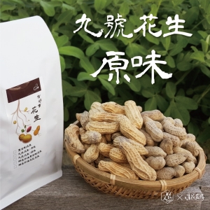 清茂農場 - 有好事花生 (九號花生-原味)
