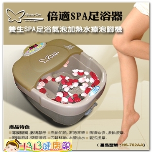 倍適旗艦型SPA加熱泡腳機 / 足浴機 同三洋HS-702AA 超級熱銷!!