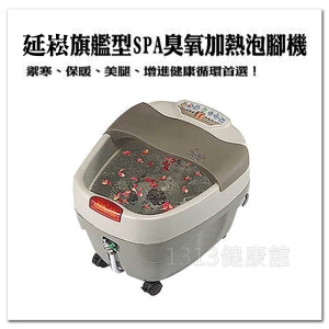 延崧旗艦型SPA臭氧加熱泡腳機/無線遙控