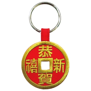 刺繡春節鑰匙圈(圓)-恭賀新禧