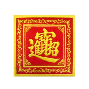 春節刺繡杯墊(方)-招財進寶