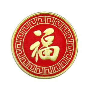 春節刺繡杯墊(圓)-福