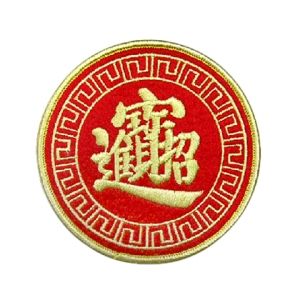 春節刺繡杯墊(圓)-招財進寶