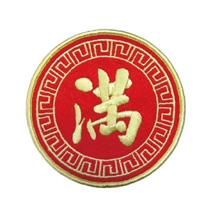 春節刺繡杯墊(圓)-滿