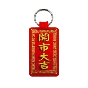 刺繡春節鑰匙圈(方)-開市大吉