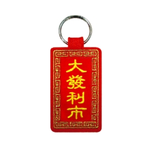 刺繡春節鑰匙圈(方)-大發利市