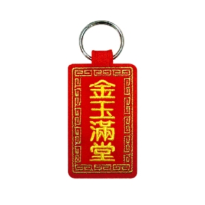刺繡春節鑰匙圈(方)-金玉滿堂