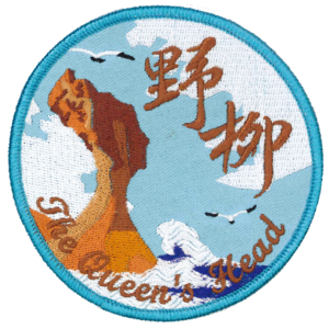 台灣風情杯墊-野柳