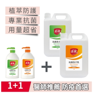 【美琪】抗菌洗手乳-玫瑰/青桔  (700ml＋3785ml)組合