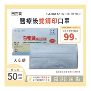 日安美一般醫用口罩-藍色