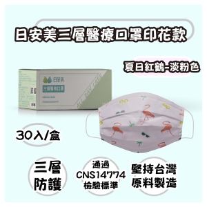 日安美-雙鋼印醫用口罩-三層透氣動物印花款(夏日紅鶴-淡粉色) / 成人用30入