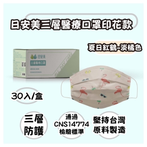 日安美-雙鋼印醫用口罩-三層透氣動物印花款(夏日紅鶴-淡橘色) / 成人用30入