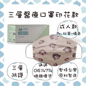 日安美-雙鋼印醫用口罩-三層透氣印花款(成人款-Ms.紅荳-橘色) / 成人用30入