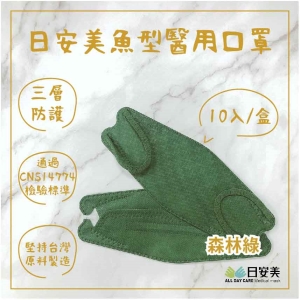 日安美雙鋼印魚型醫用口罩(森林綠) / 成人用10入