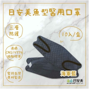 日安美雙鋼印魚型醫用口罩(海軍藍) / 成人用10入
