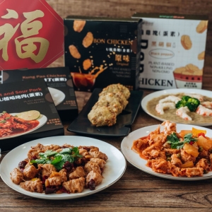 Vegebon山珍海味-蔬食團圓組三入組[福虎迎春郵好年]
