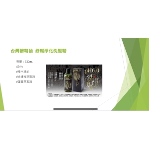 台灣檜精油 舒壓淨化洗髮精 【振興券卡優惠】