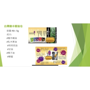 台灣檜精油手工皂【振興券卡優惠】