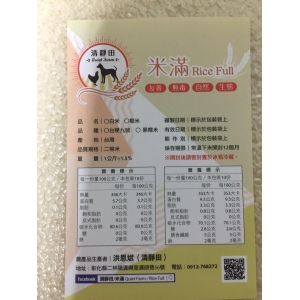 米滿-台梗九號米