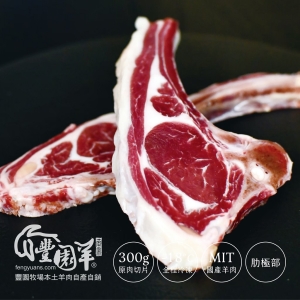 產銷履歷生鮮羊肉-法式羊小排
