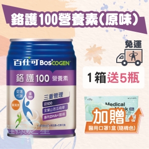 [健康之星]~百仕可 鉻護100營養素(原味清甜) 240ml*24罐/箱~免運1箱送5罐~