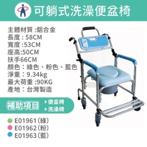[健康之星]可躺式洗澡便盆椅(綠.粉.藍)