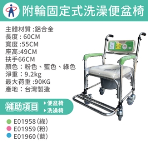 [健康之星]固定式洗澡便盆椅