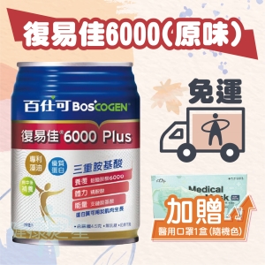 [健康之星]百仕可復易佳6000 Plus營養素 250ml*24罐/箱~免運~