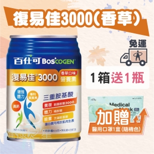 [健康之星]百仕可復易佳3000營養素(清甜) 250ml*24罐/箱送1罐
