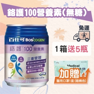 [健康之星]百仕可鉻護100營養素(無糖不甜) 24罐/箱送5罐