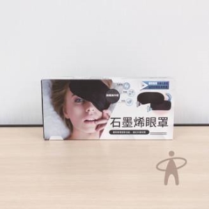 ~健康之星~晶晏 石墨烯眼罩