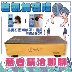 健康之星 BODYGREEN氣動大師 BW760B(父親節加碼贈)