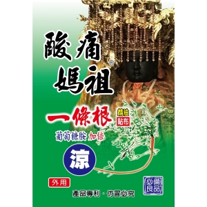 ~健康之星~媽祖一條根貼布8.7*15cm (涼感) 12片/包　【買6包送1包】